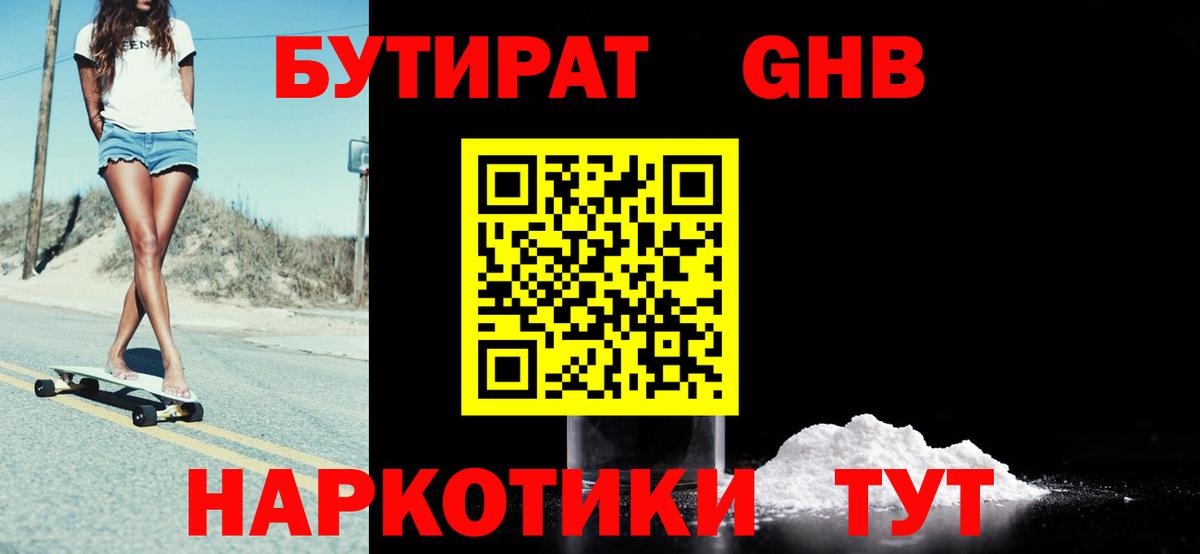 БУТИРАТ 1.4BDO Борзя