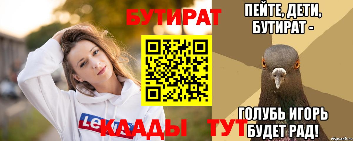 Бутират 99%  БУТИРАТ  Борзя  Вход с VPN 