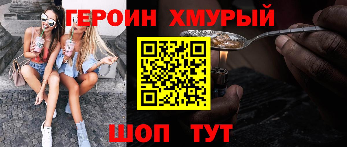 ГЕРОИН Heroin  Вход с VPN  Борзя 