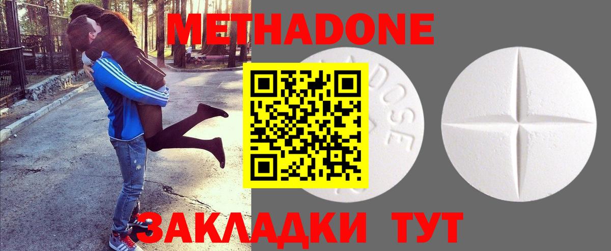 МЕТАДОН methadone Борзя